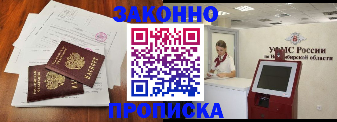 где прописаться в Нефтегорске